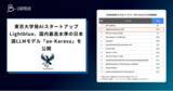 「Lightblue、国内最高水準の日本語LLMモデル「ao-Karasu」を公開」の画像1