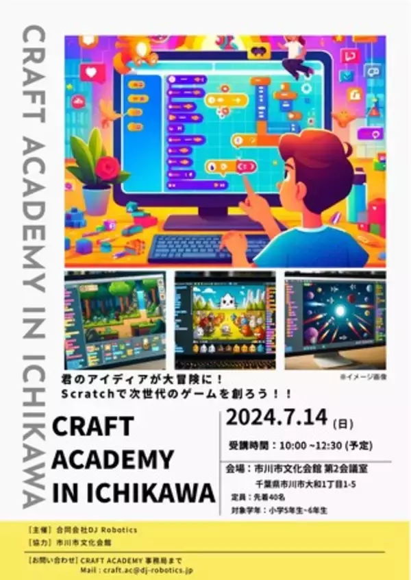 【プレイヤーからクリエイターへ】高専発スタートアップが千葉県市川市で小中学生向けゲーム開発ワークショップを開催