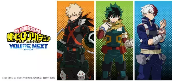 『僕のヒーローアカデミア THE MOVIE ユアネクスト』の公開を記念し、緑谷出久、爆豪勝己、轟焦凍のVポイントカードとオリジナルグッズが登場！8月12日（月・祝）より発行開始！