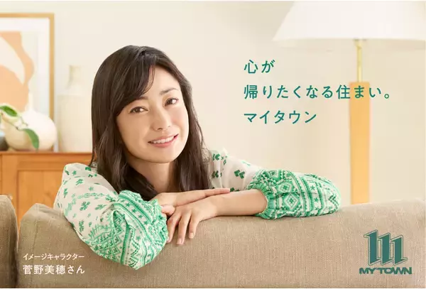 菅野美穂さんイメージキャラクター！株式会社マイタウンTVCM萩原健太郎監督制作「変わらないもの」篇公開