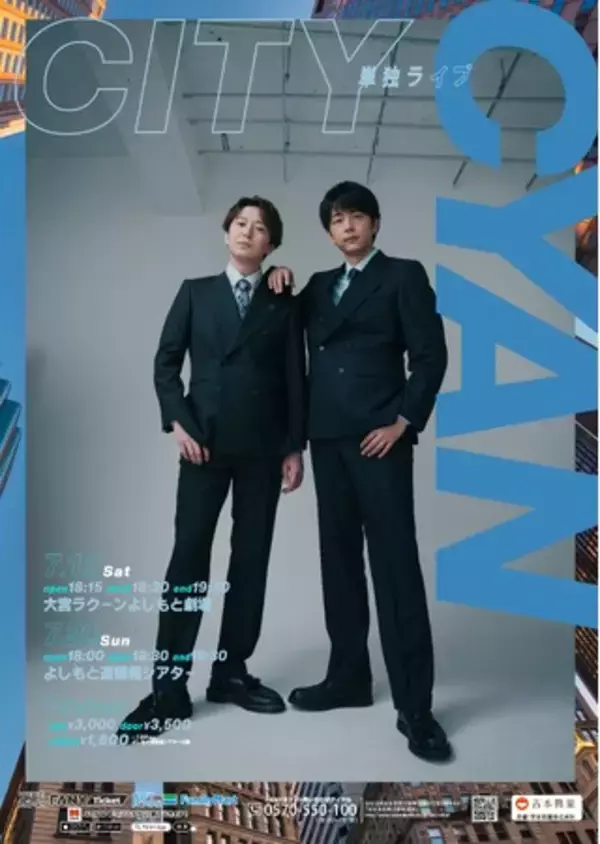 石井ブレンドと小野竜輔がコンビ「CITY」を結成！初単独ライブ「CYAN-シアン-」開催決定！