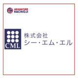 「【株式会社シー・エム・エル】様　新規パートナー決定のお知らせ」の画像1