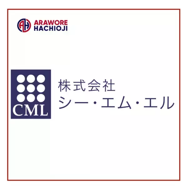 【株式会社シー・エム・エル】様　新規パートナー決定のお知らせ