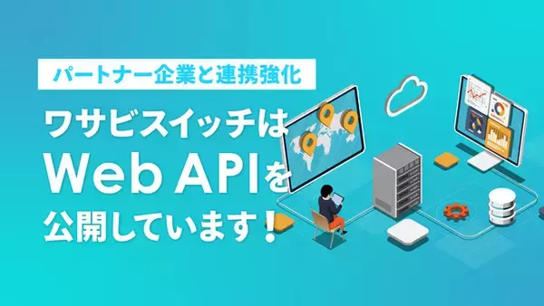 「【パートナー企業との連携強化、作業効率化とDX促進】リユース特化型EC一元管理システム「WASABI SWITCH（ワサビスイッチ）」がWeb APIを公開」の画像
