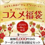 「アイビューティーストアーがあの人気ドクターズコスメなどを詰め合わせた「コスメ福袋2026」を限定発売！」の画像1
