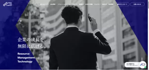 インプレックスアンドカンパニー株式会社、コーポレートサイトを全面リニューアル