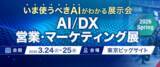 「【イベント出展のお知らせ】AI/DX 営業・マーケティング展に日本企業向けAI資料作成サービス「イルシル」が出展します！」の画像1