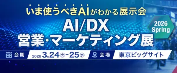 【イベント出展のお知らせ】AI/DX 営業・マーケティング展に日本企業向けAI資料作成サービス「イルシル」が出展します！