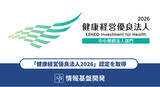 「情報基盤開発は「健康経営優良法人2026」の認定を取得しました（9年連続認定）」の画像1