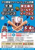 「【ロッテ対楽天】プロ野球ファーム・リーグ公式戦 in 袖ケ浦 2026を開催します！」の画像1
