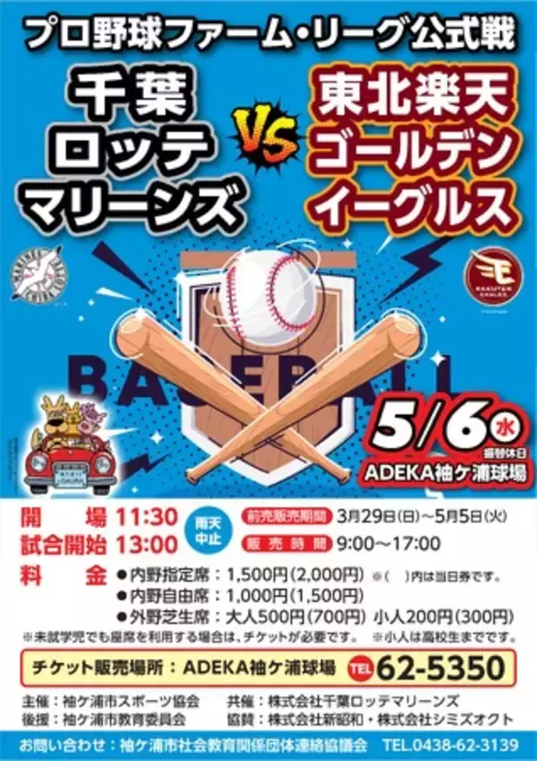 【ロッテ対楽天】プロ野球ファーム・リーグ公式戦 in 袖ケ浦 2026を開催します！