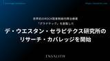 「世界初のROCK阻害剤緑内障治療薬「グラナテック」を創製した「デ・ウエスタン・セラピテクス研究所」のリサーチ・カバレッジを8/10より開始｜次世代型の株式リサーチ「ENVALITH（エンヴァリス）」」の画像1