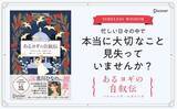 「吉川ひなのさん推薦！Amazonカテゴリランキング1位! スティーブ・ジョブズが生涯愛した世界的名著『あるヨギの自叙伝』が現代を生きる私たちに寄り添う「人生をひらく古典の知恵」シリーズ第2弾として刊行」の画像1