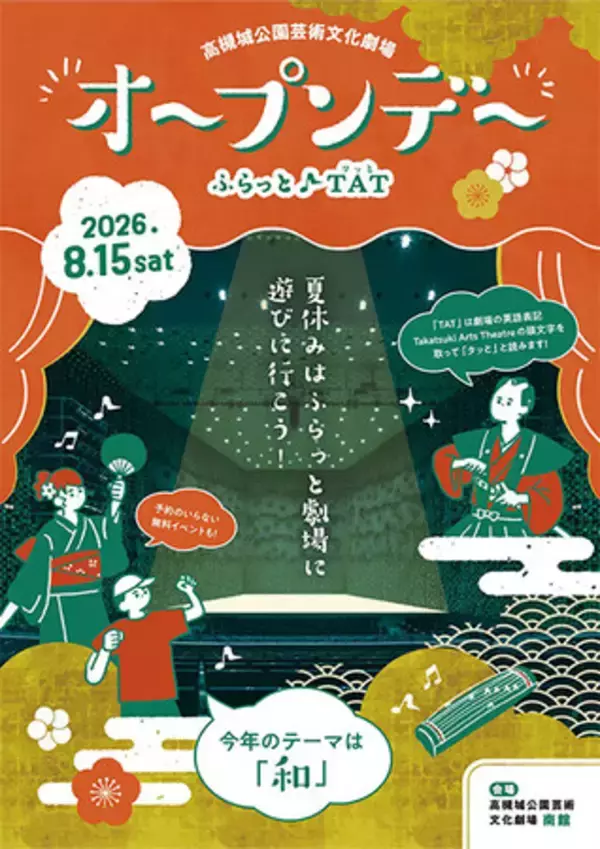 高槻城公園芸術文化劇場を楽しむ無料の企画も盛りだくさんなイベントを開催
