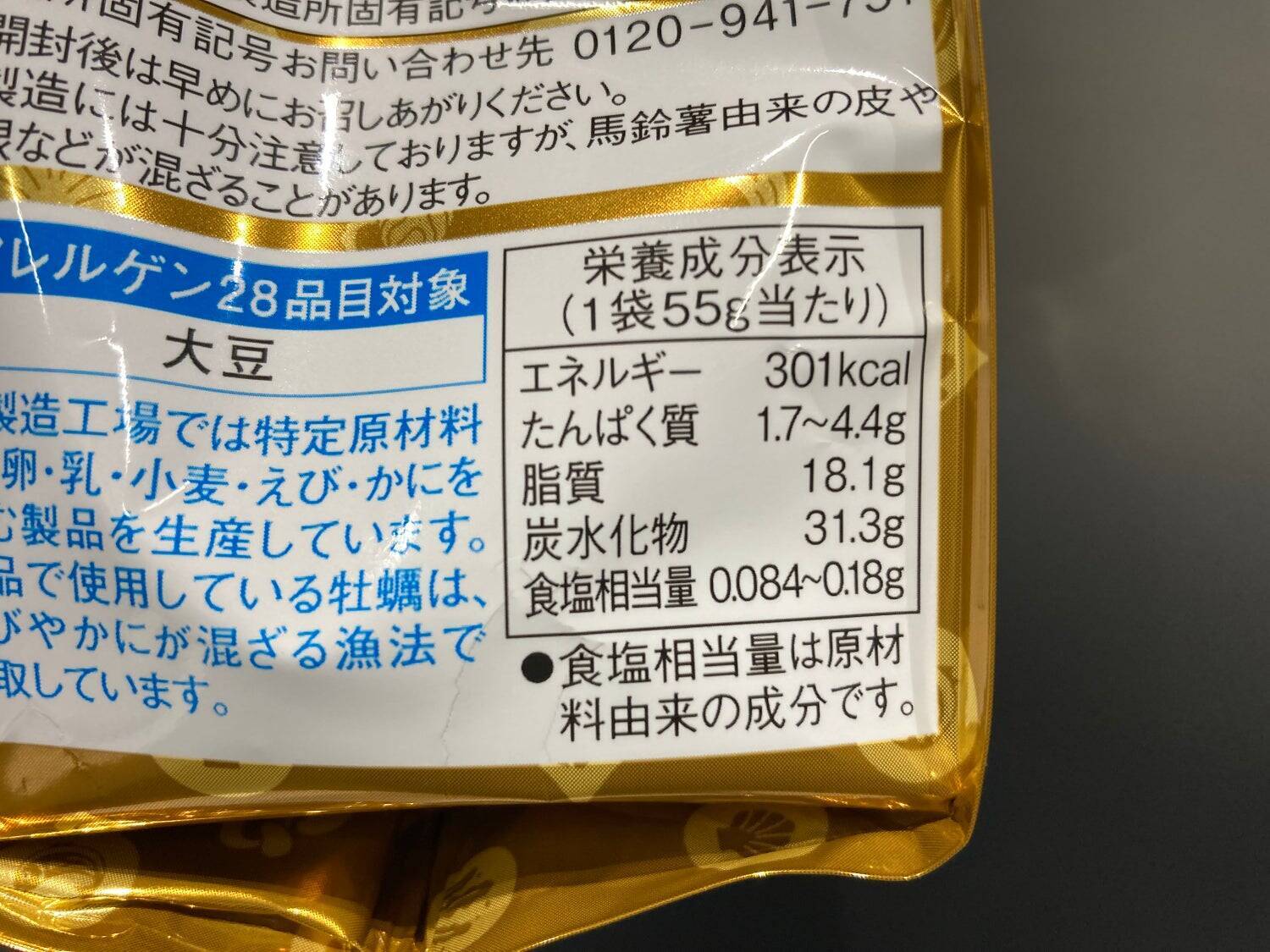 単なる食塩不使用ではない『全世代型ポテトチップス』へ。“食塩不使用なのに塩味”を実現する、5種類のだし素材が決め手。「湖池屋プライドポテト GOLD STYLE 食塩不使用」がリニューアルした理由。