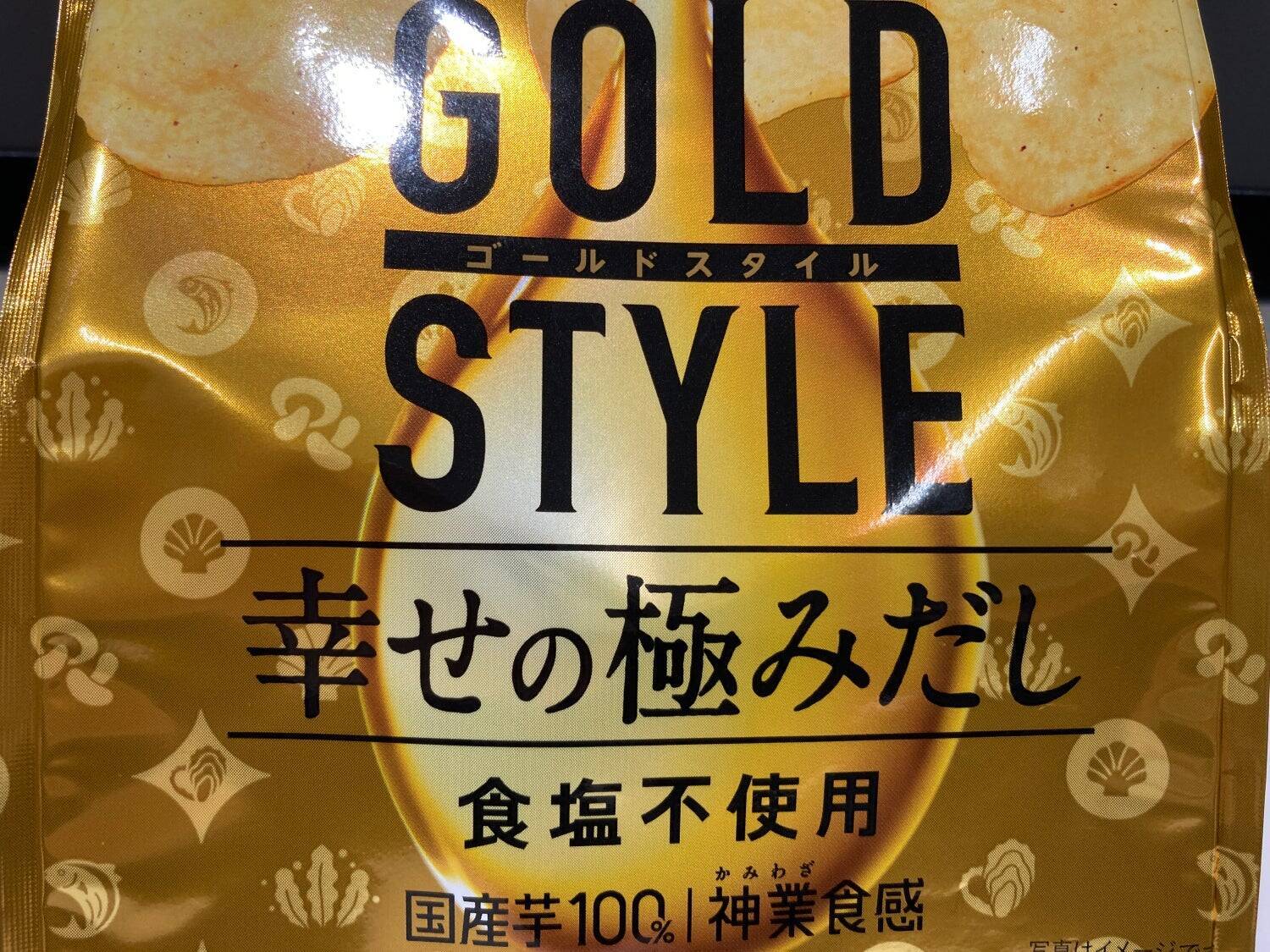単なる食塩不使用ではない『全世代型ポテトチップス』へ。“食塩不使用なのに塩味”を実現する、5種類のだし素材が決め手。「湖池屋プライドポテト GOLD STYLE 食塩不使用」がリニューアルした理由。