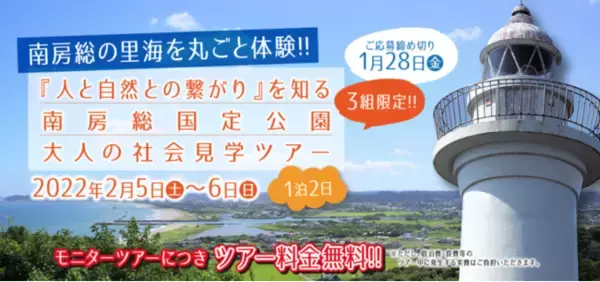 「首都圏に最も近い自然豊かな田舎」千葉県いすみ市で、「人と自然との繋がり」を体感できる「大人の社会見学ツアー」を実施
