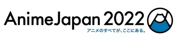 AnimeJapan 2022・KADOKAWAブースステージ情報公開！ ステージ観覧券応募受付もスタート！