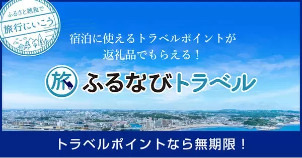 【ゴールデンウィーク目前！約6割が “旅行がしたい”】昨年に比べ2倍以上の人が、今年の長期休みには外出の予定が！「ふるさと納税」×「旅行」について、意識調査を実施