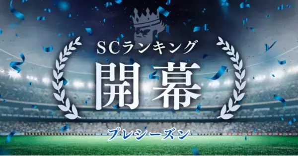 リアルと連動した新感覚のファンタジーサッカーゲーム「大分トリニータ公式サポーターズクラウン」サービス開始のお知らせ