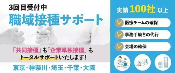 【東京日程決定！】5月の共同職域ワクチン接種。5/12、5/24シェラトン都ホテル東京にて。1人からでもOK。特典で中和抗体検査キット配布とワクチンパスポート発行も
