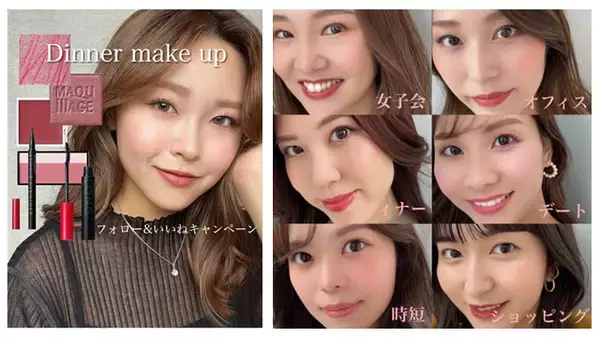 ～SNSで人気の投稿をリアルに～　資生堂　美容部員が本気でセレクト！　シーン別メイクアップアイテム、プレゼントキャンペーン