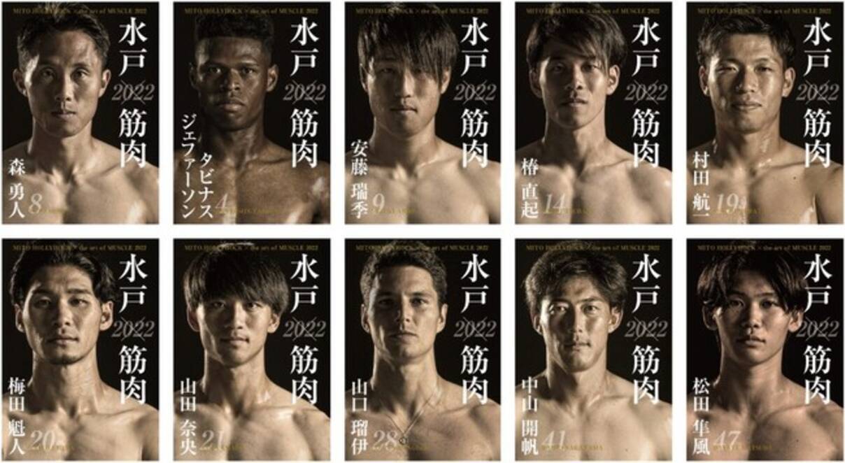 水戸×筋肉」再び。水戸ホーリーホック 「水戸×筋肉アート写真集2022 