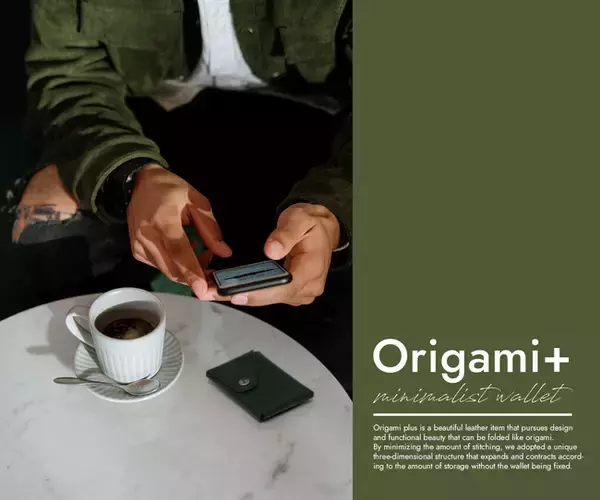 【極小ミニ財布】折って作るミニマリストウォレット 「オリガミプラス Origami+」が先行受注開始 #なくさない財布