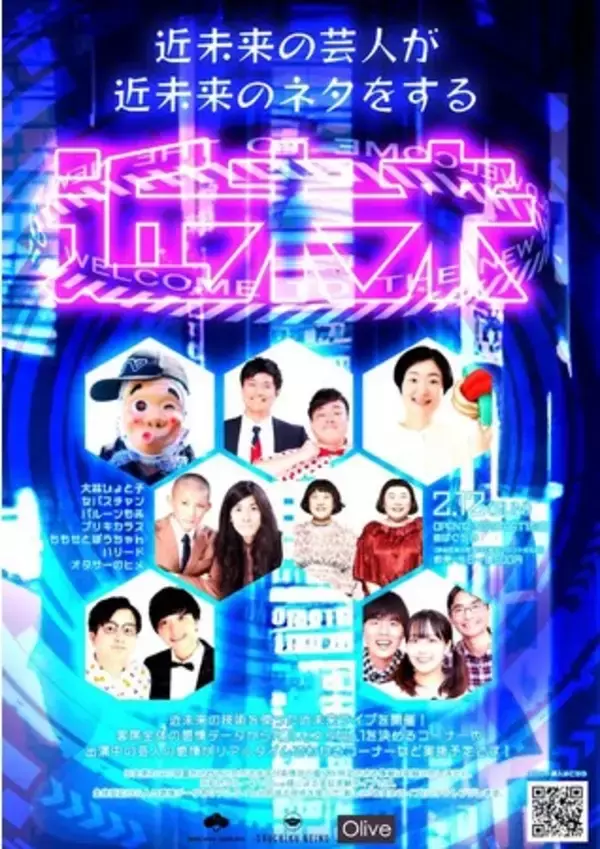 感情×エンタメ！？参加者全員の「感情」を活用した次世代型お笑いライブを実験的に開催！