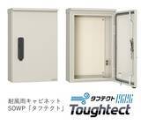 「「耐風雨キャビネット」、「判別式ATパック」が国土交通省の新技術情報提供システム「NETIS」に登録」の画像1