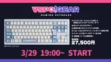 「ぶいすぽっ！初の公式ブランド「VSPO! GEAR」から、本格的なゲーミングキーボード第1弾を3月29日より発売開始」の画像1