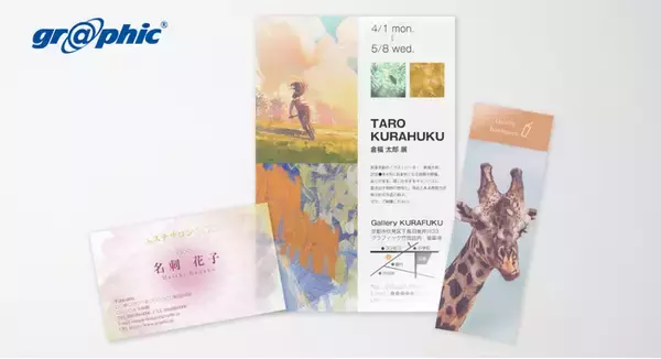 ネット印刷のグラフィックが、新商品「クリアカード」をリリース。