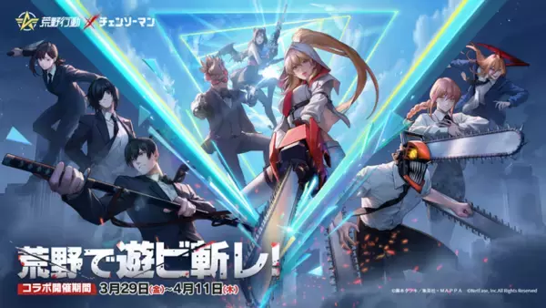 『荒野行動』×『チェンソーマン』コラボ第2弾開催決定！「Easy revenge!」や「ゲロチュー」をモチーフにしたアイテムが登場！