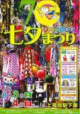 「ふじみ野の夏を祭りで盛り上げよう！」の画像1