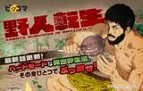 「ピッコマ限定、8/27(火)より「月刊コミック電撃大王」の人気マンガ『野人転生』の同時連載を開始！毎月27日の「月刊コミック電撃大王」発売日に、ピッコマでも『野人転生』の最新話が読める！」の画像1