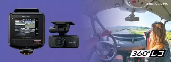 360°撮影対応2カメラドライブレコーダー「DRV-G60CW」を発売