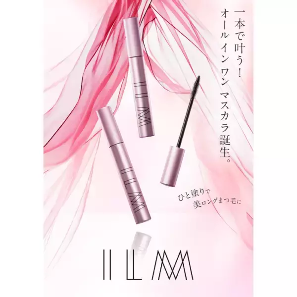 メイクアップブランド「ILM（イルム）」より、人気のAIマスカラに新色が登場。定番カラー1本の価格で、新色〈ディープブルー〉を無料でセット！