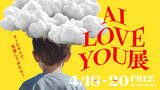 「電通 × WIT COLLECTIVE、生成AIで子どもたちの空想をビジュアル化するイベント「AI LOVE YOU展」を4月18日（金）から開催」の画像1