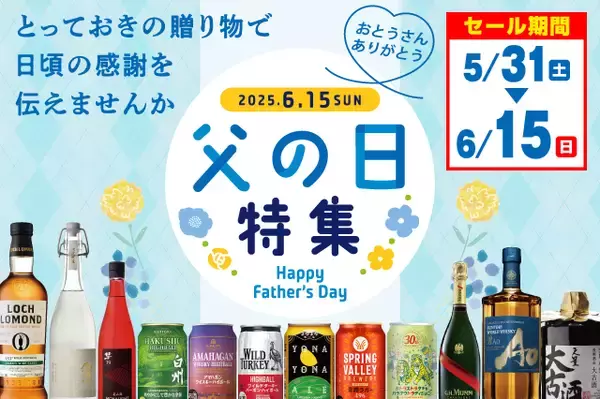 父の日特集セール のお知らせ