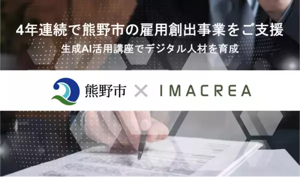 4年連続で熊野市の雇用創出事業をご支援
