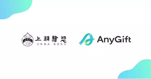 250年以上の歴史を誇る、日本の伝統絵具とコスメの老舗ブランド　上羽絵惣にて、eギフトサービス『AnyGift』を導入