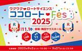 「「ココロートFes 2025」にてULTRA SOCIALの生成AIソリューション「Spaike」を活用し、ロート製薬公式Vtuber根羽清ココロを生成AI化した「NEOココロ」を導入」の画像1