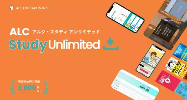 「英語力の底上げに最適！アルクの法人向けサービス「ALC Study Unlimited」が新プランをリリース！」の画像