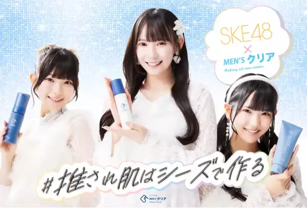 「【イベント告知】SKE48×メンズクリア監修「C’s（シーズ）」2026年1月23日（金）ドン・キホーテ栄本店にて第2弾イベント開催決定」の画像