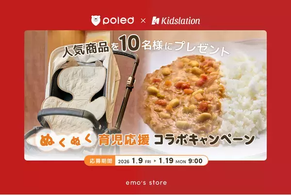 【emo’s store】Poled × KidslationとのSNSコラボ「ぬくぬく育児応援