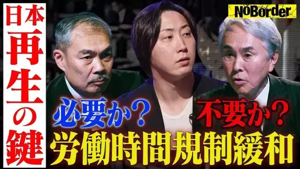 地上波タブーのニューメディア『NoBorder』最新回公開 #30