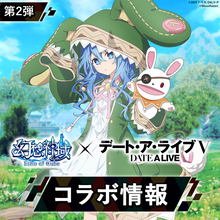 大人気アニメ『デート・ア・ライブＶ』と『幻想神域 Echo of Cube』のコラボ第2弾を開催！
