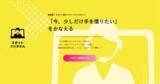 「月額不要・1案件から依頼可能なオンラインアシスタント(R)「スポットフジ子さん」提供開始」の画像1
