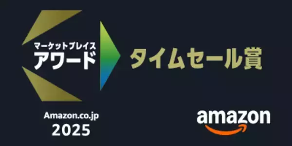 エクスプライス株式会社、XPRICE amazon店が「Amazon.co.jp マーケットプレイスアワード2025」にて「タイムセール賞」を受賞