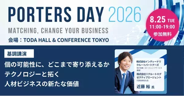 個の可能性に、どこまで寄り添えるか テクノロジーと拓く人材ビジネスの新たな価値